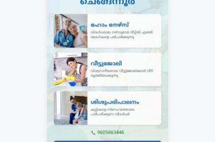 Home Care Service Chengannur